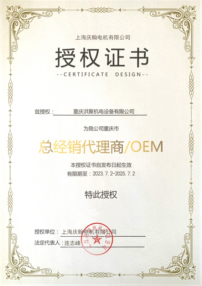 2023-2025.7庆翰授权.jpg