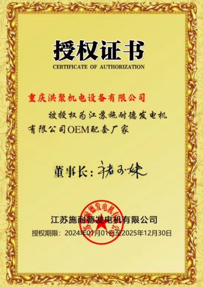 2024-2025.12年施耐德授权.jpg