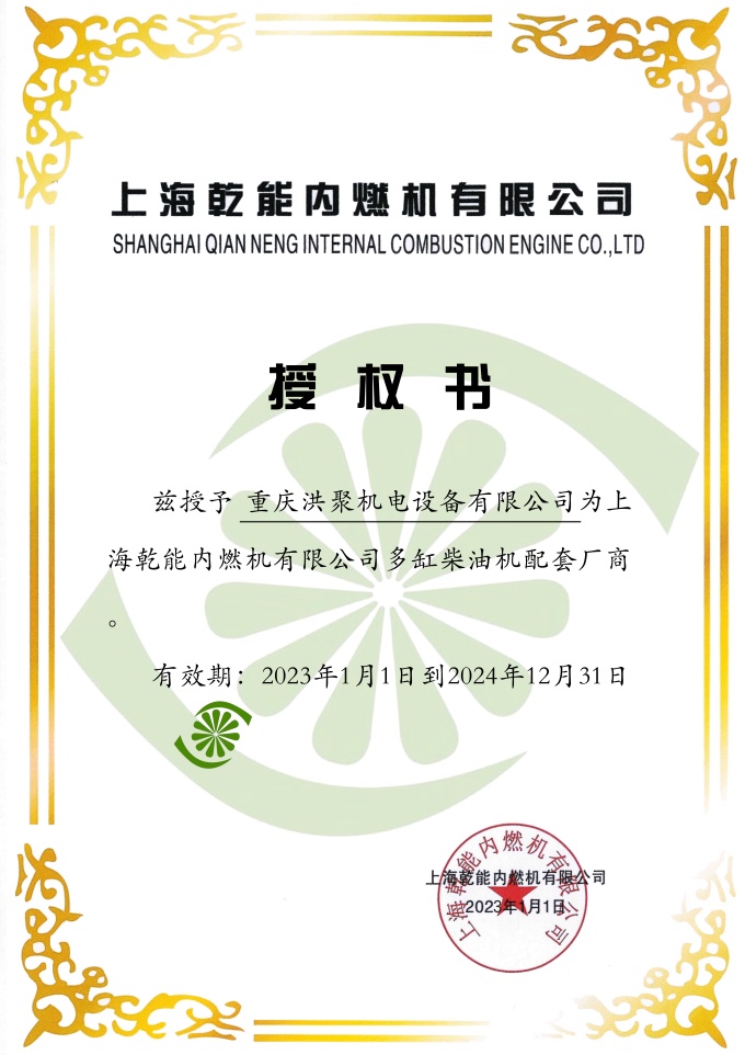 2023-2024.12乾能授权书
